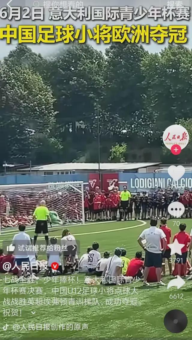 乐鱼体育登录入口-人民日报点赞祝贺！中国足球小将意大利杯夺冠，董路证明自己